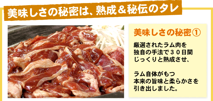 美味しさの秘密は、熟成＆秘伝のタレ1