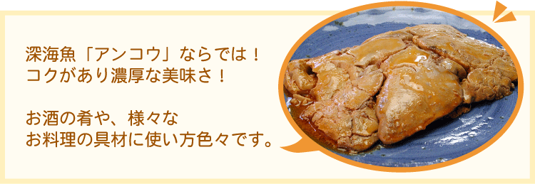 アンコウ