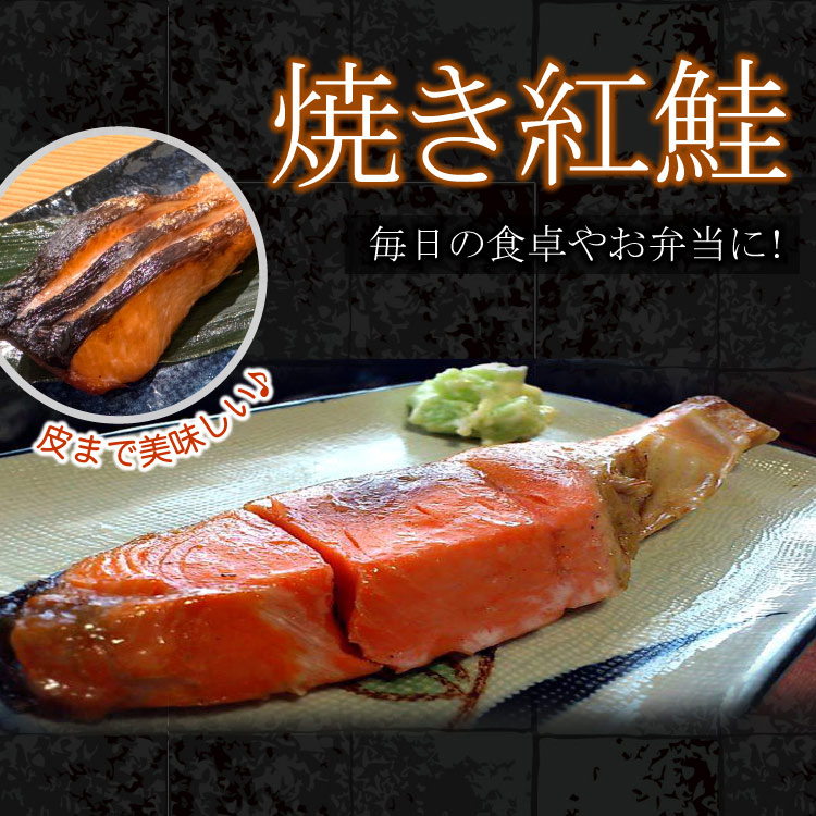 焼き紅鮭