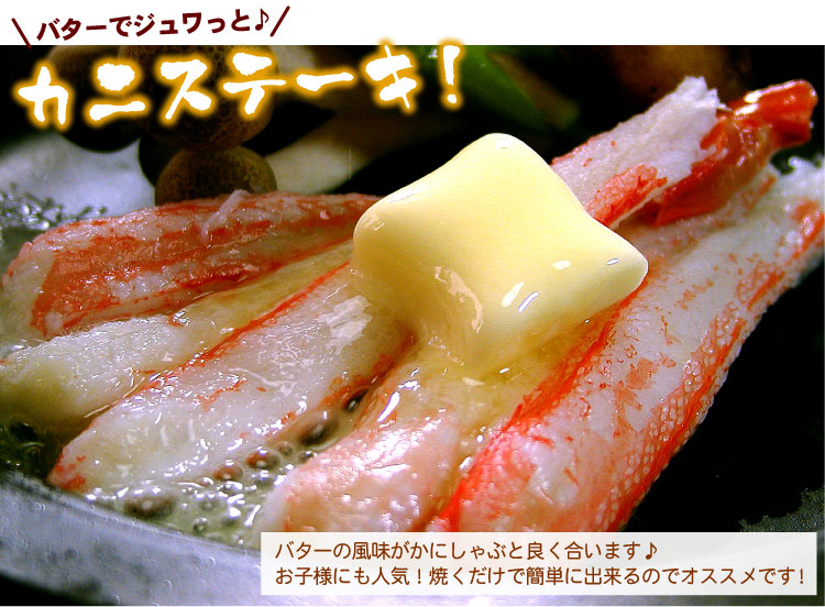 カニステーキ