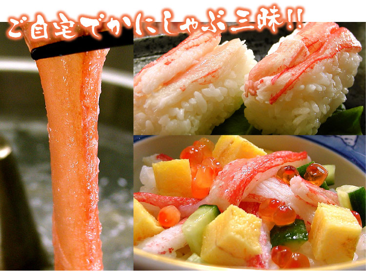 かにしゃぶ三昧