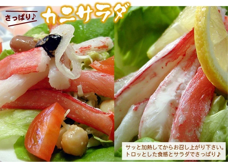 カニサラダ