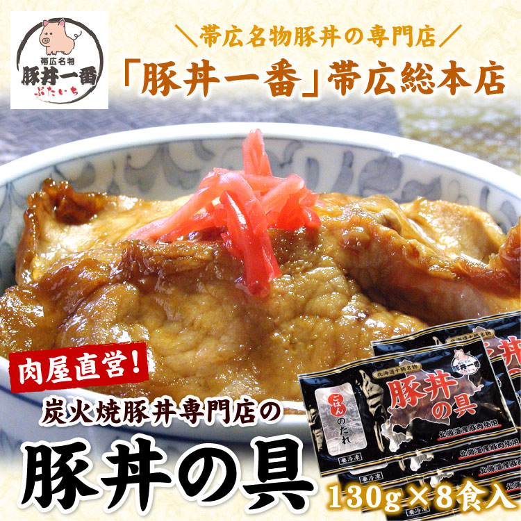 豚丼一番「豚丼の具」