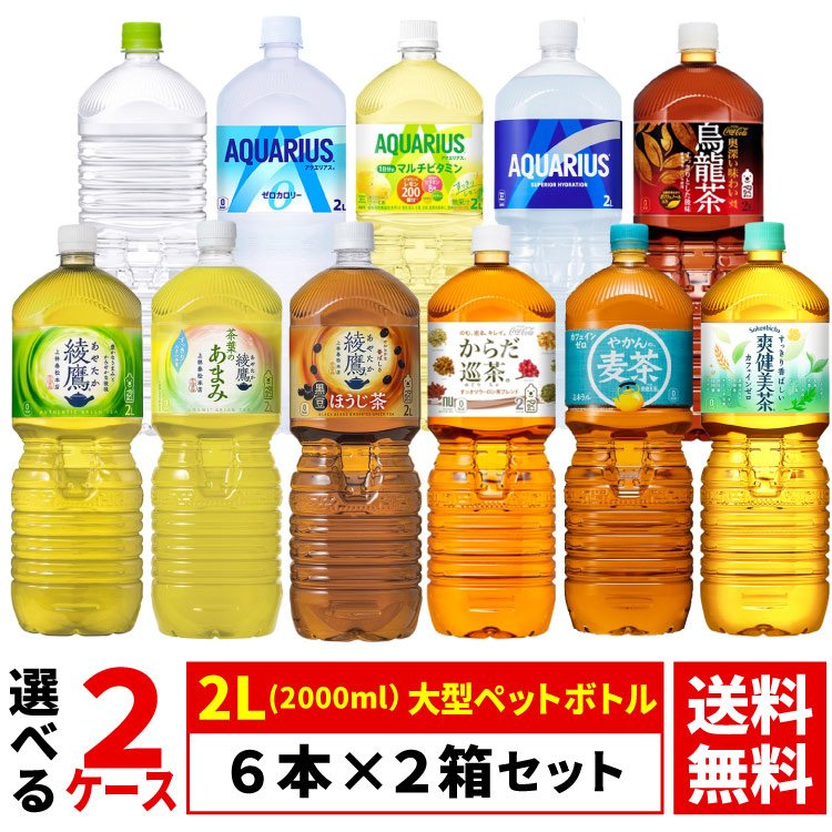 Coca Cola 【よりどり選べる 2ケース】2L ペットボトル 6本 ×2箱