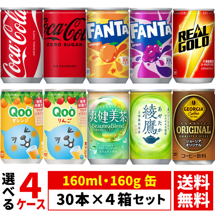 Coca Cola（コカコーラ） 【よりどり選べる 4ケース】コカ・コーラ