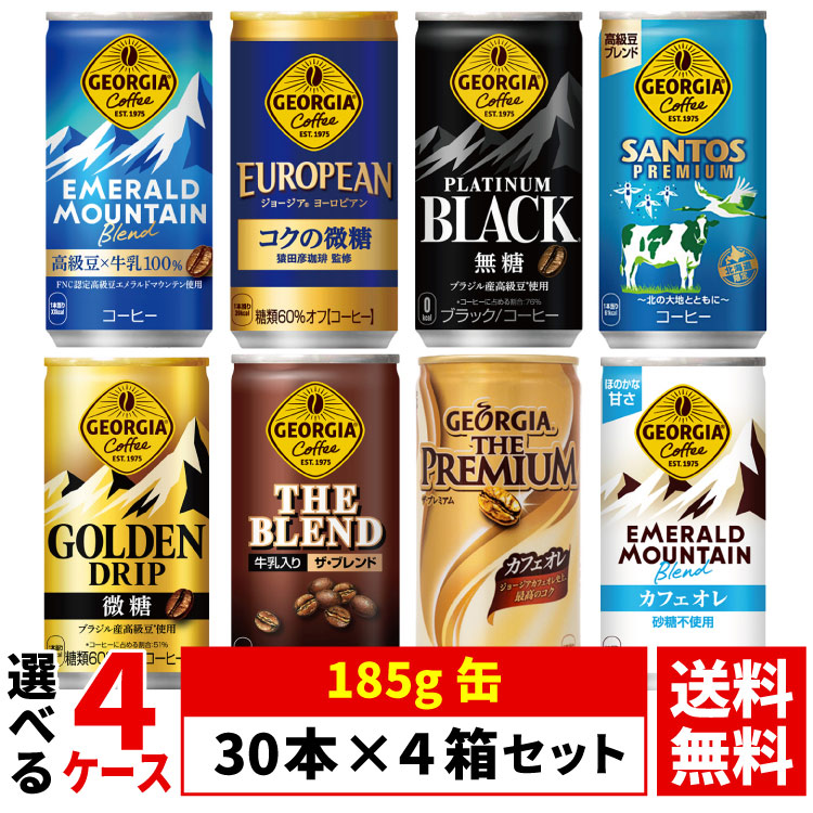 よりどり選べる 4ケース】ジョージア georgia 缶コーヒー 185g 缶 30本