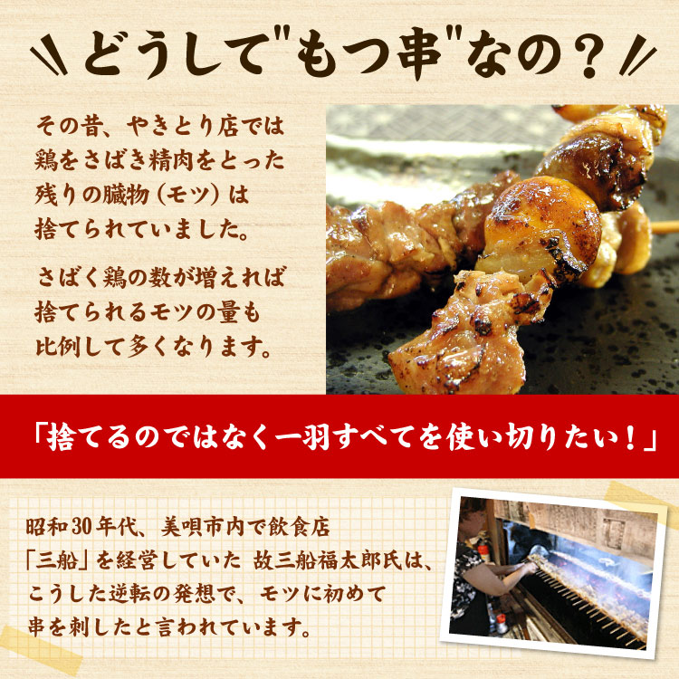 どうしてモツ串?