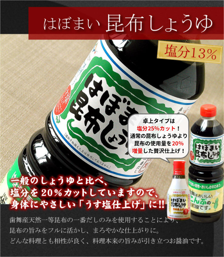 昆布しょうゆ