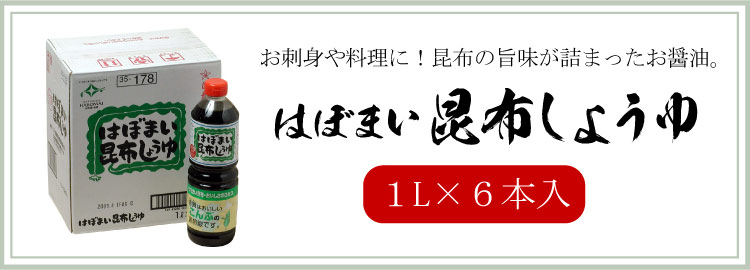 昆布しょうゆ