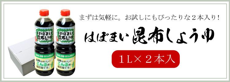 昆布しょうゆ2