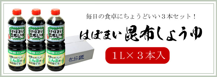 昆布しょうゆ3