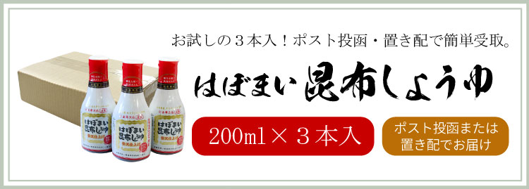 200ml昆布しょうゆ-3p