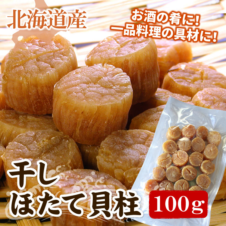 干しホタテ