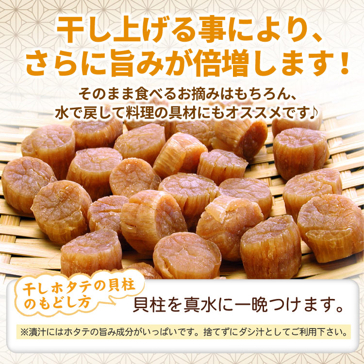 干して旨味倍増！
