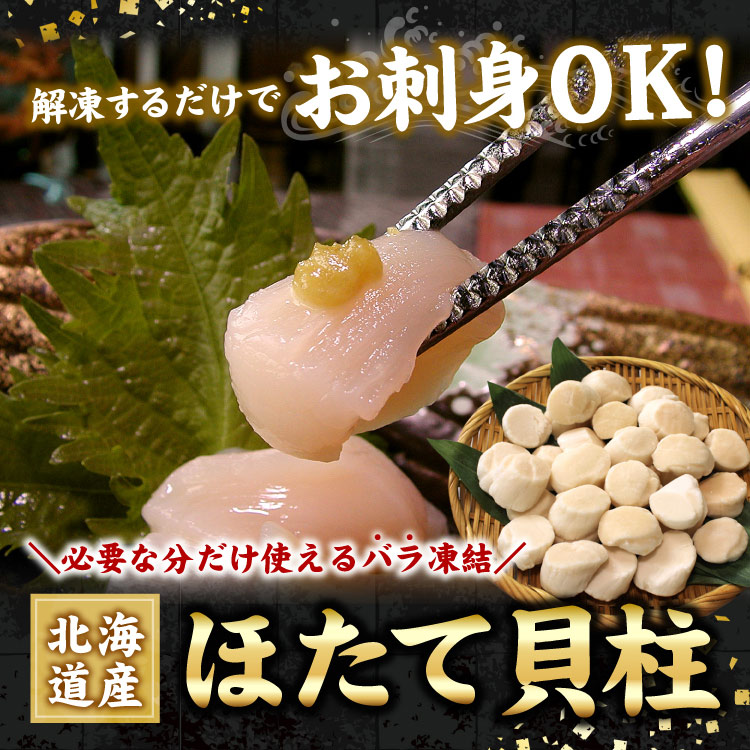 ほたて貝柱