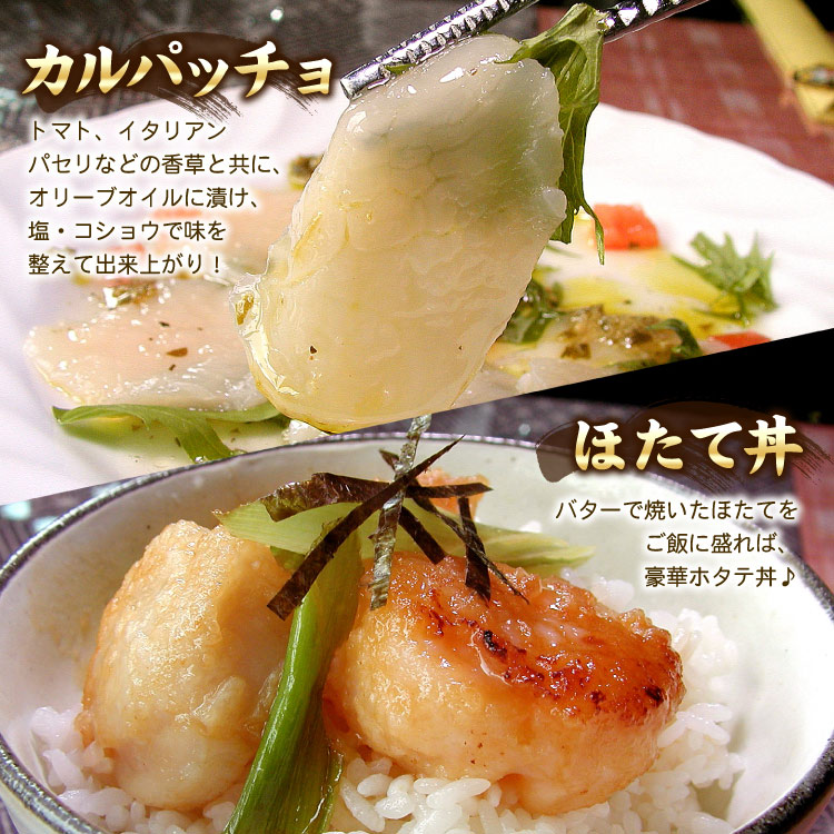 カルパッチョ・ほたて丼