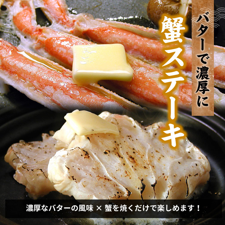 蟹ステーキ