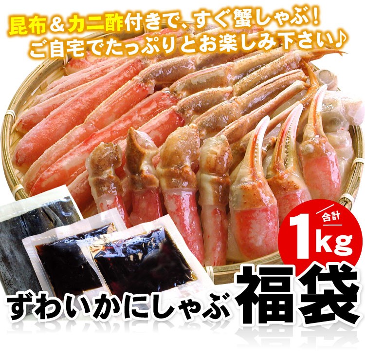 かにしゃぶ福袋！