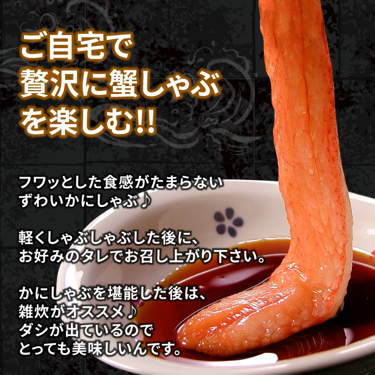 贅沢にかにしゃぶ