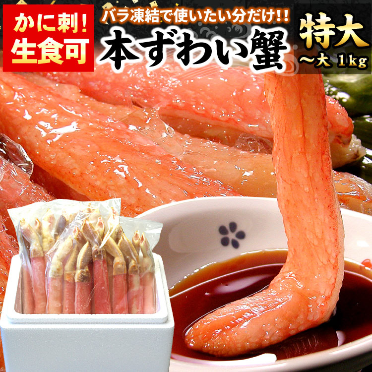 本ずわいかにしゃぶ