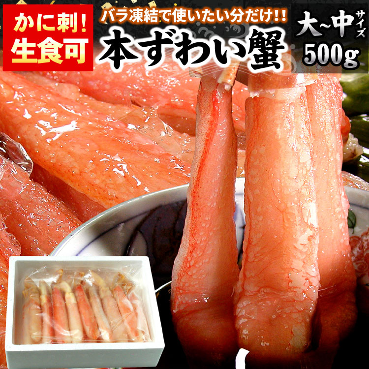 本ずわいかにしゃぶ