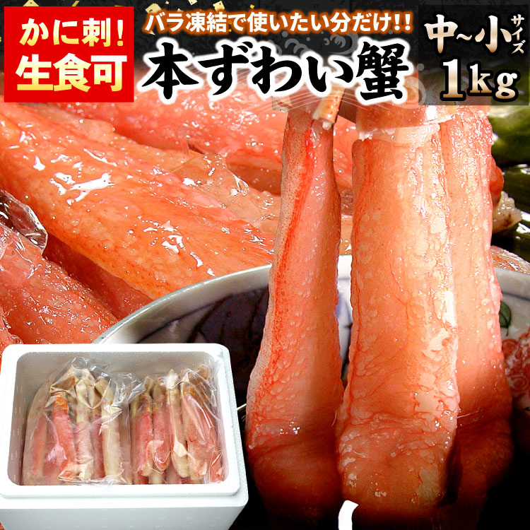 本ずわいかにしゃぶ