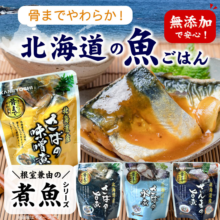 北海道の魚ごはん