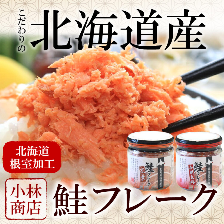 鮭フレーク