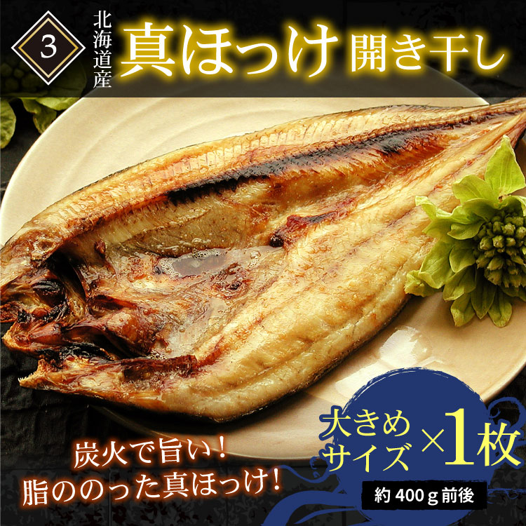 ほっけ