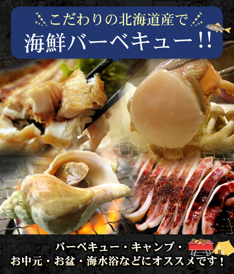 海鮮バーベキュー