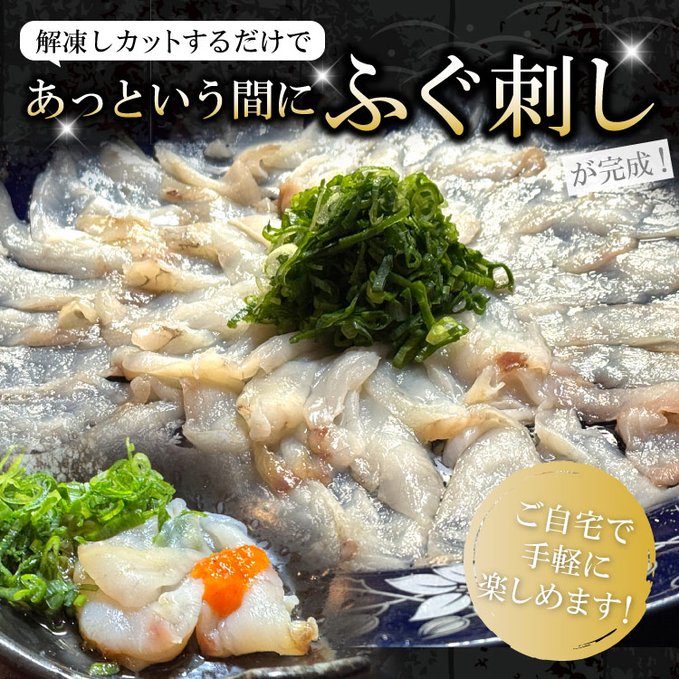 ふぐ刺し