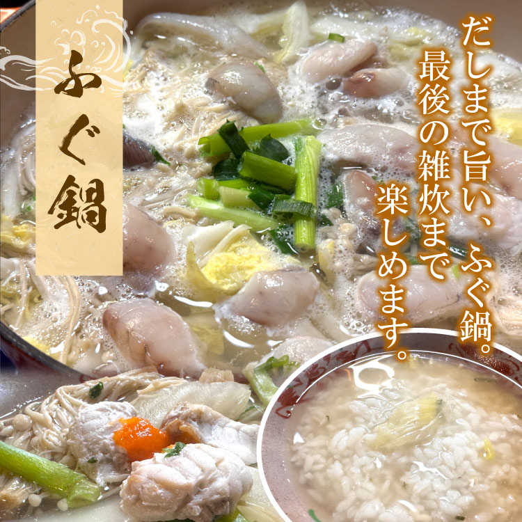 ふぐ鍋
