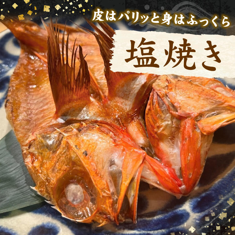 塩焼き