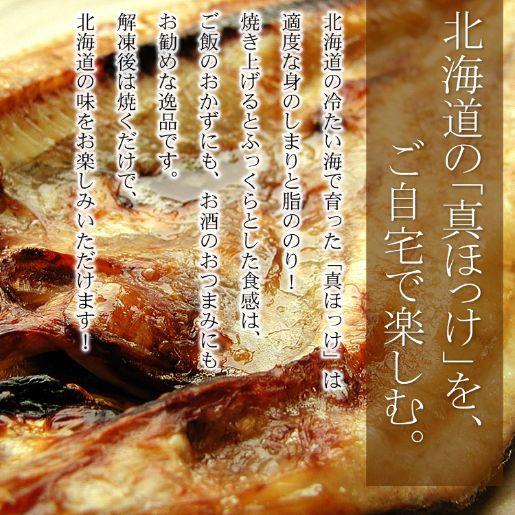 北海道産のホッケ！