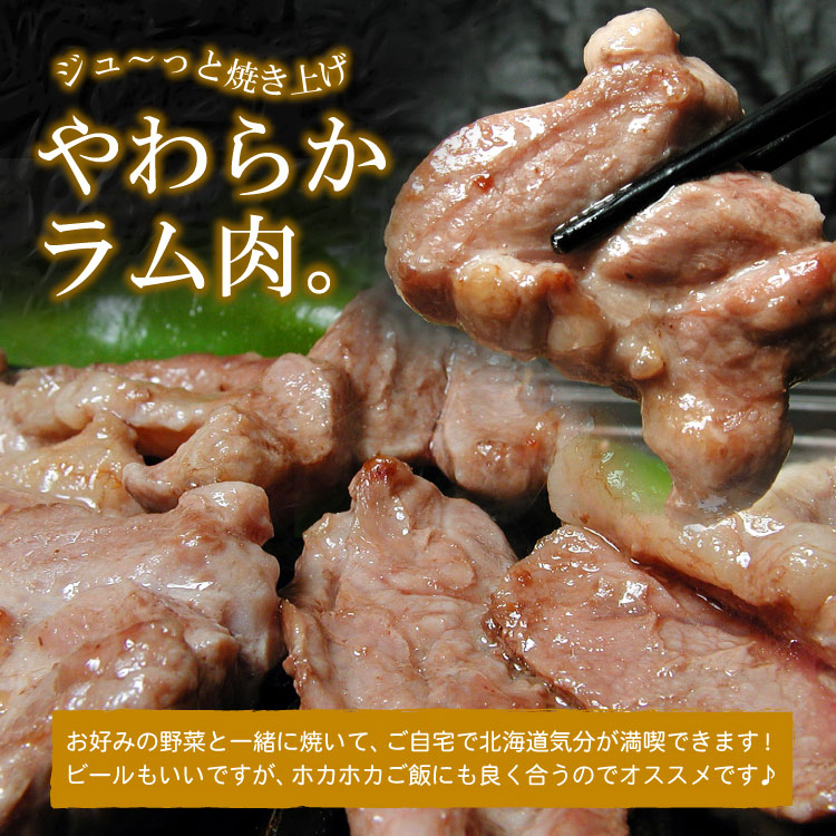 やわらかラム肉