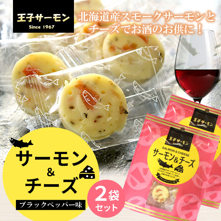 サーモン＆チーズ