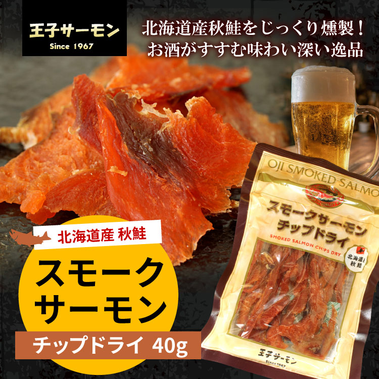 スモークサーモン