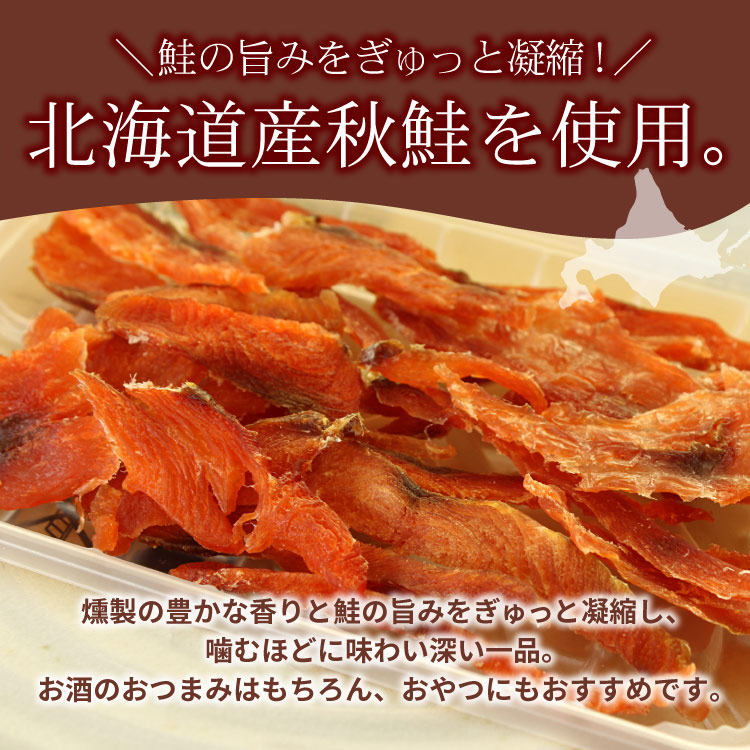 北海道産秋鮭