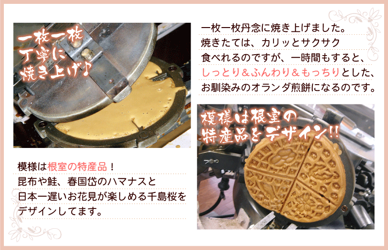 丹念に焼き上げ