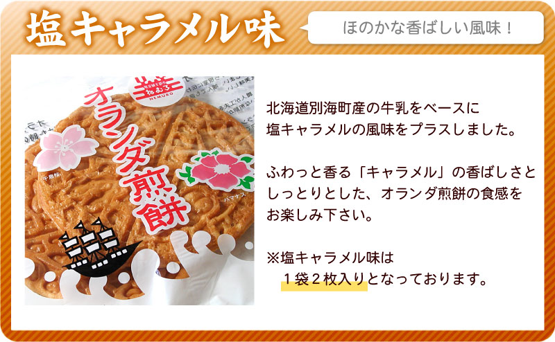 塩キャラメル