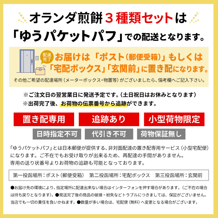 ゆうパケットパフ