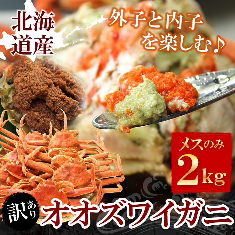 オオズワイガニ