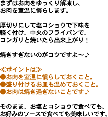 まずはお肉をゆっくりと解凍し…