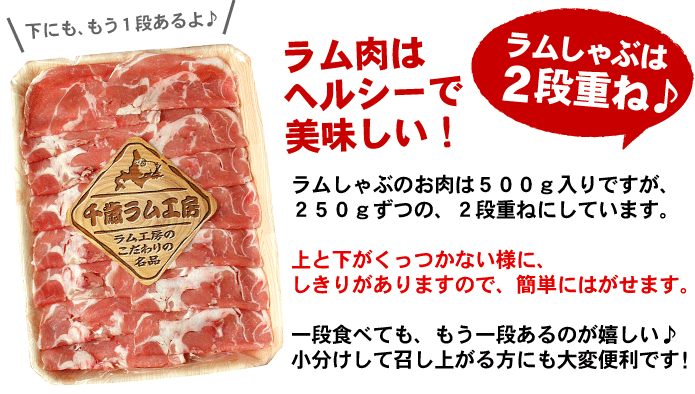 ラムしゃぶは２段重ね！