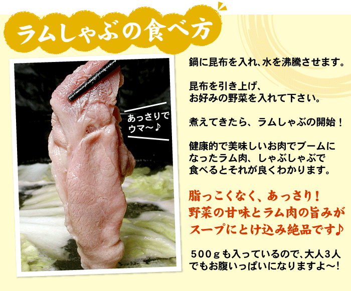 ラムしゃぶの食べ方♪