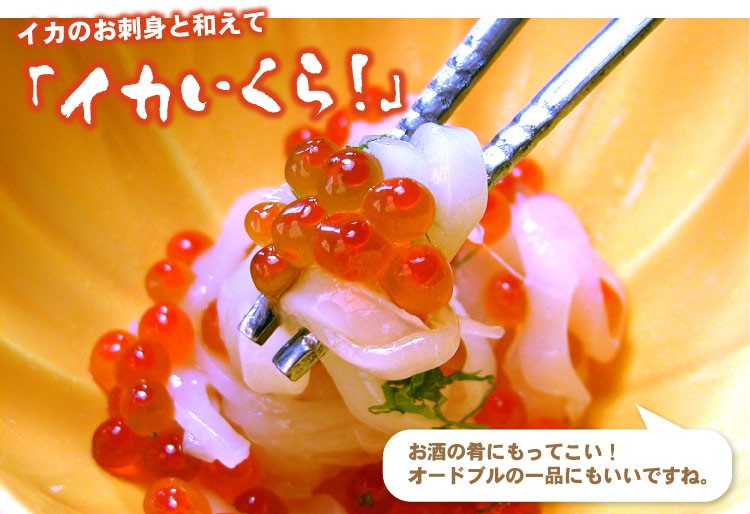 イカいくら