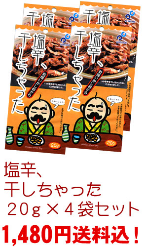 塩辛4袋