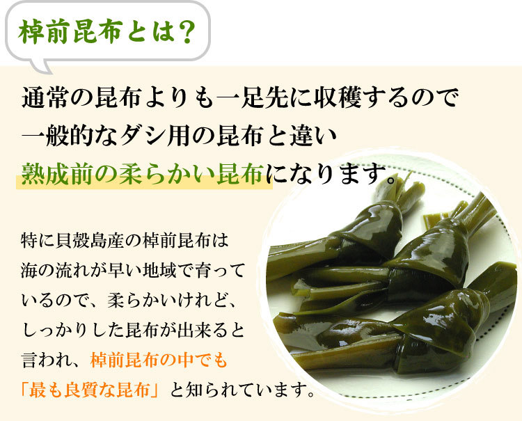 棹前昆布とは？