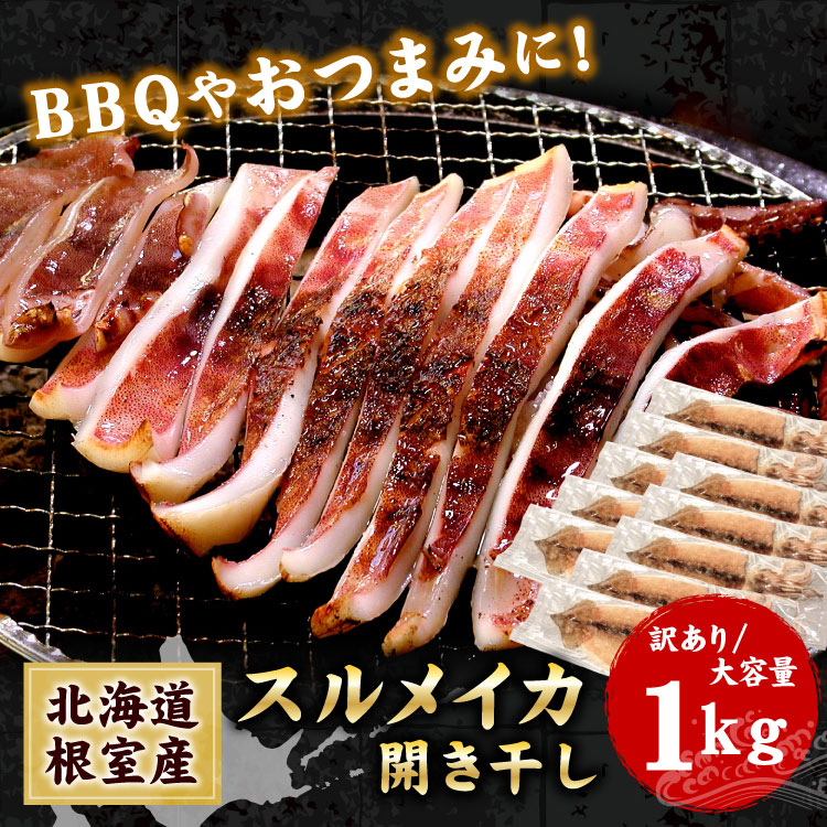 スルメイカ1kg