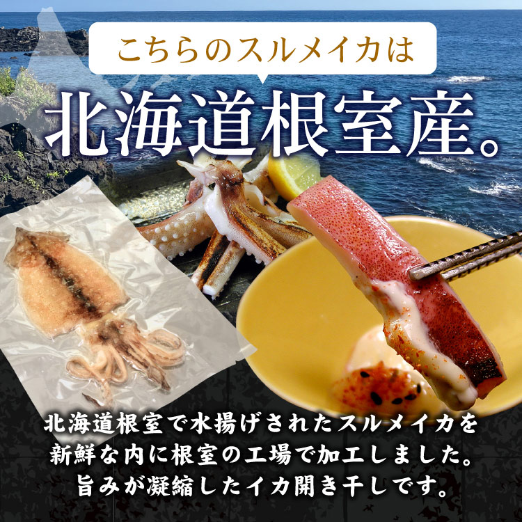 北海道根室産